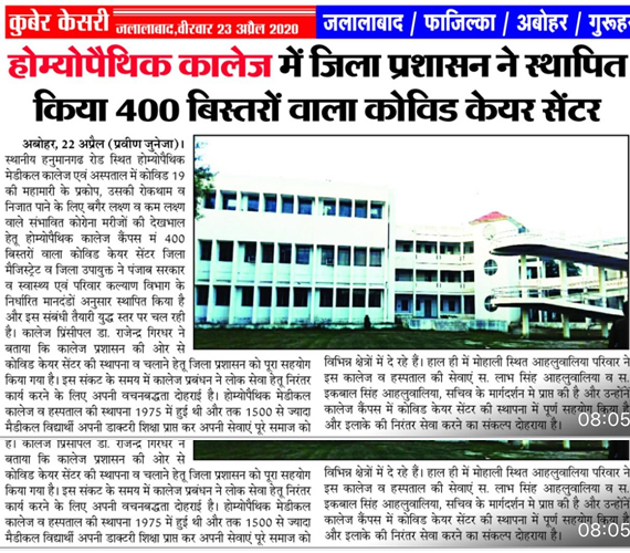 Homoeopathic Medical College and Hospital